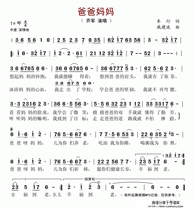 爸爸妈妈（车行词 戚建波曲）简谱