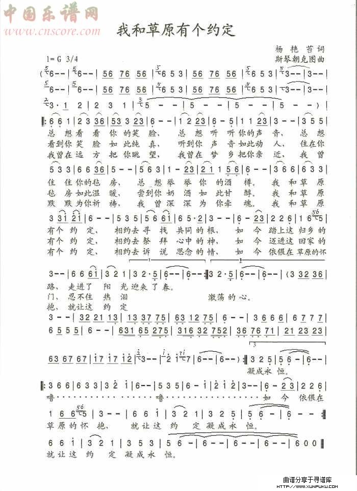 我的草原有个约定简谱