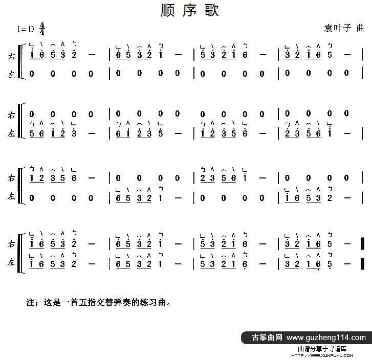 顺序歌简谱
