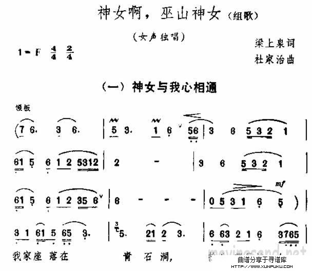 神女啊，巫山神女简谱第1页
