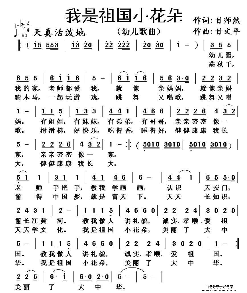 我是祖国小花朵简谱