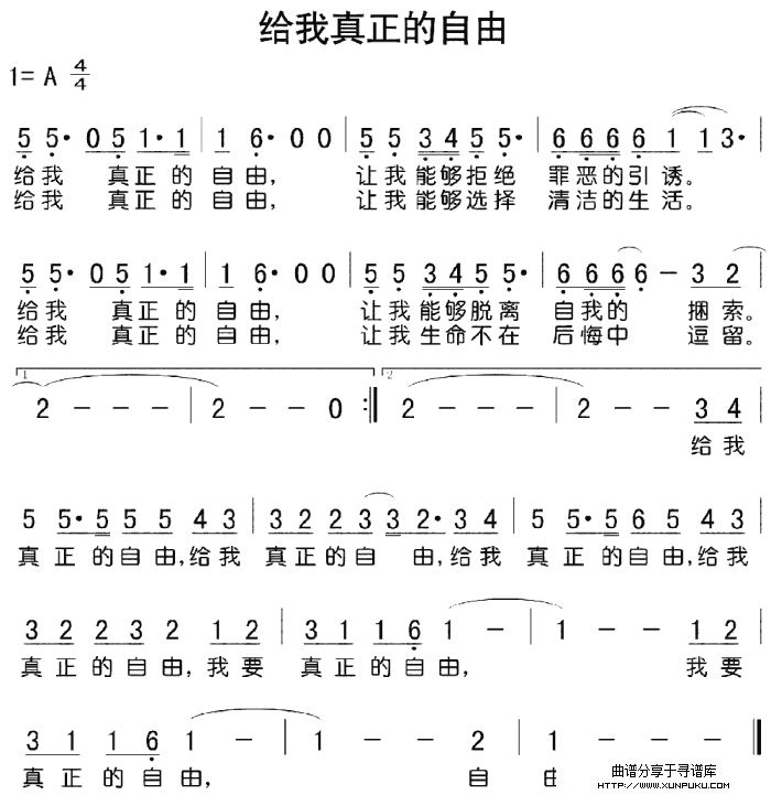 给我真正的自由（音乐）简谱