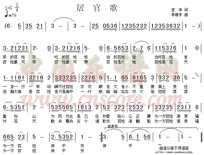 居官歌简谱