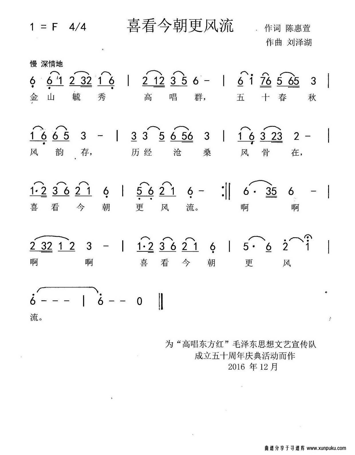 喜看今朝更风流简谱