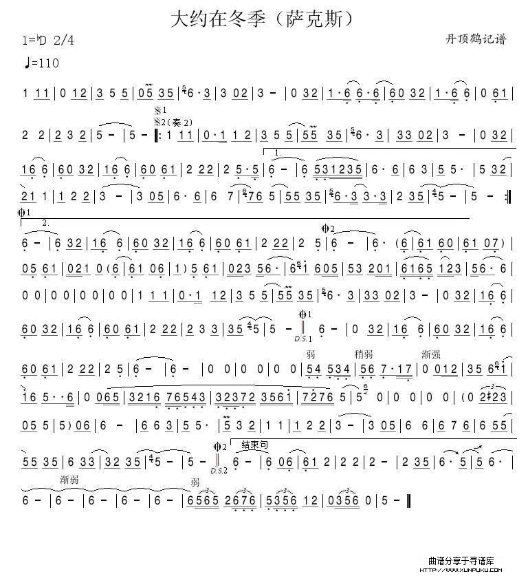 大约在冬季（萨克斯）简谱