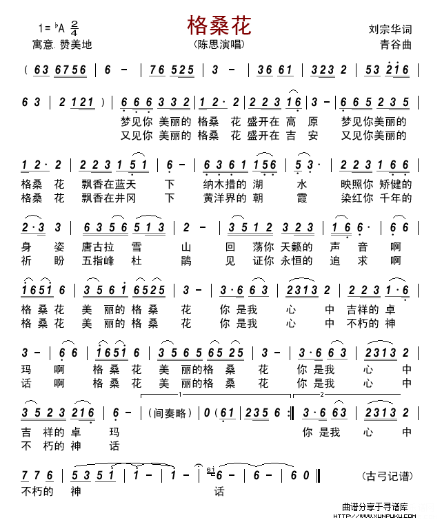 格桑花(陈思)简谱