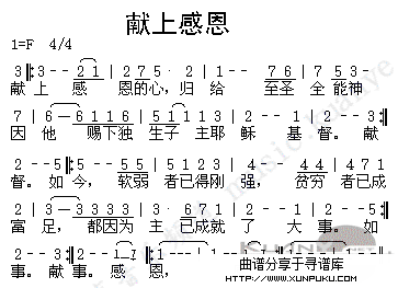 献上感恩简谱