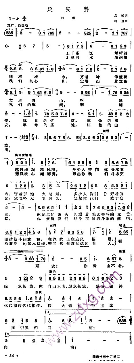 延安赞简谱