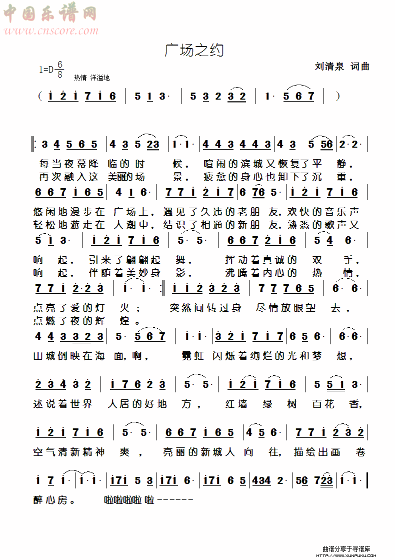 广场之约简谱