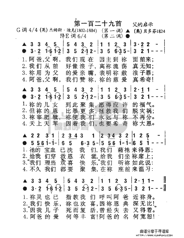 129阿爸父啊，我们现在简谱