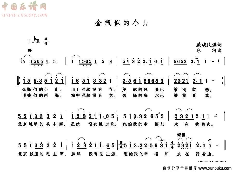 金瓶似的小山 藏族民谣简谱