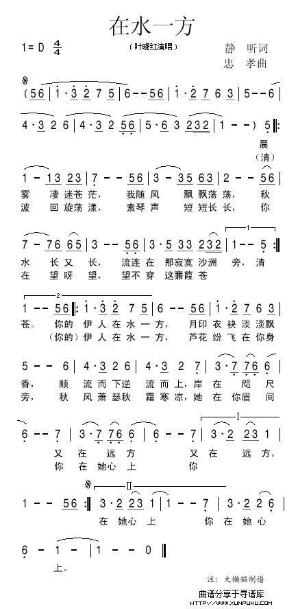 在水一方 （新）简谱