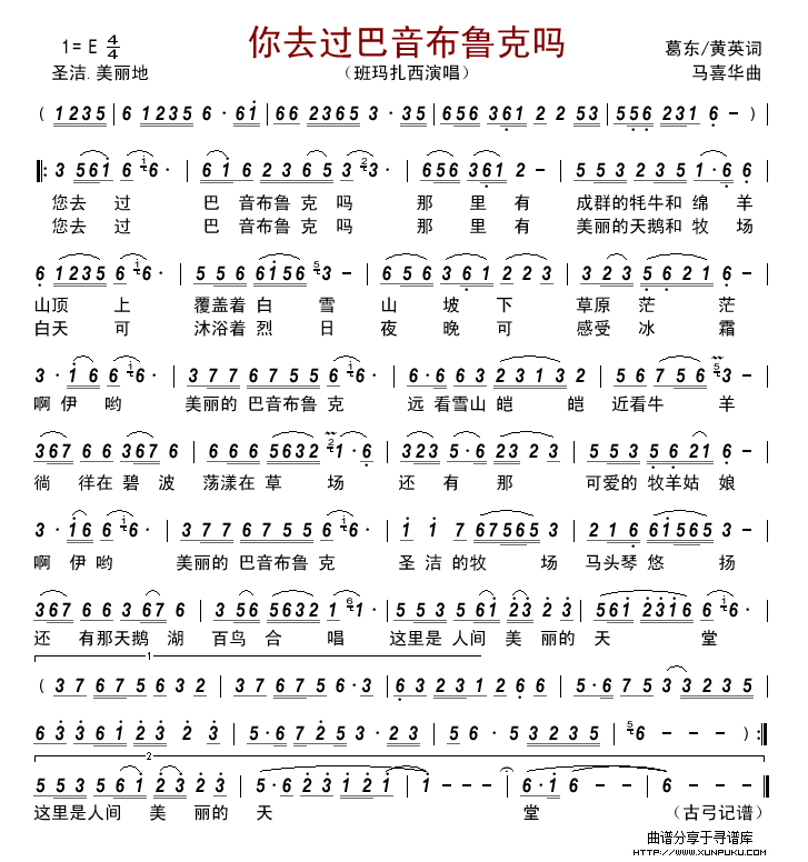 你去过巴音布鲁克吗简谱