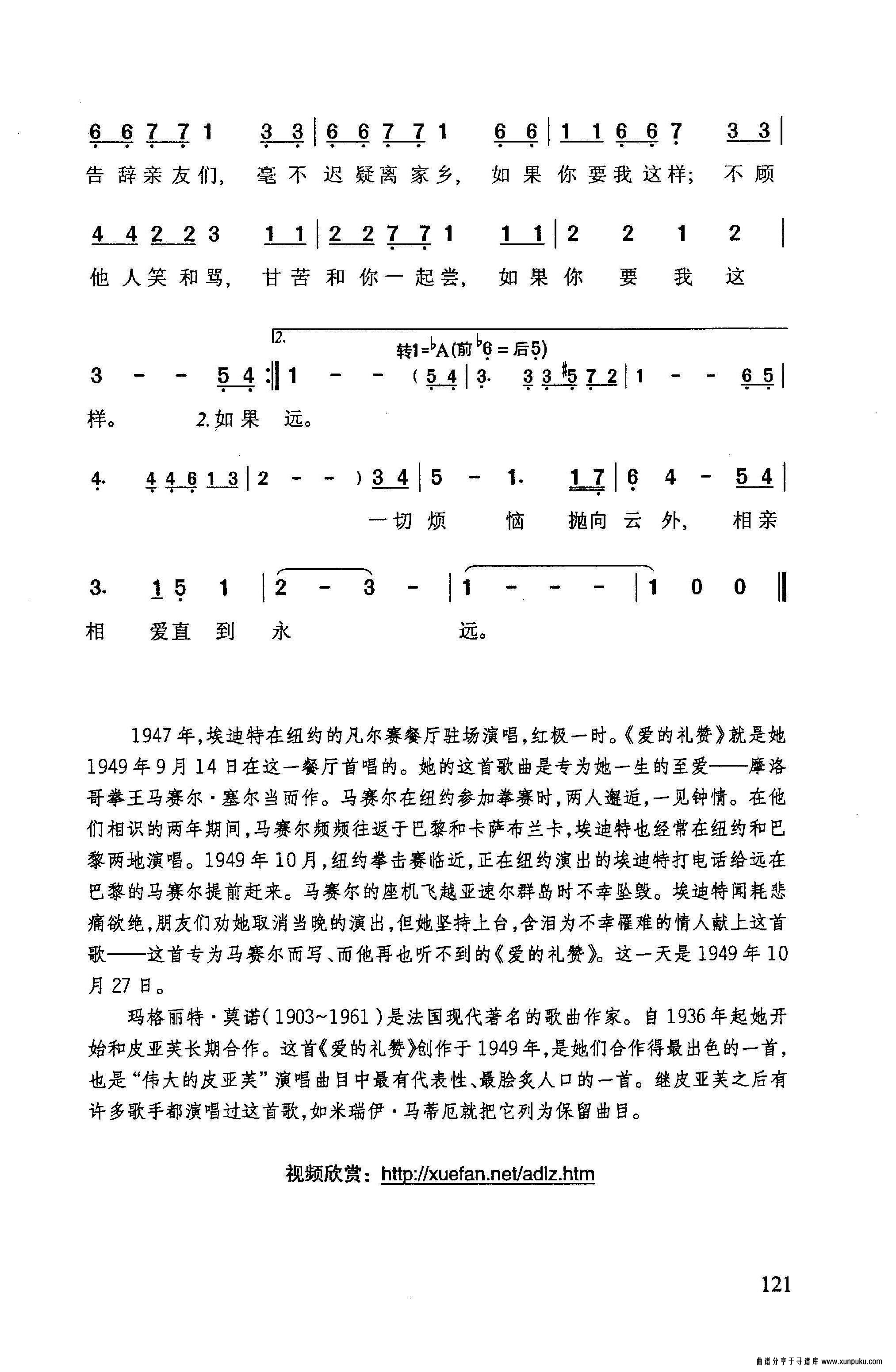 爱的礼赞简谱第2页