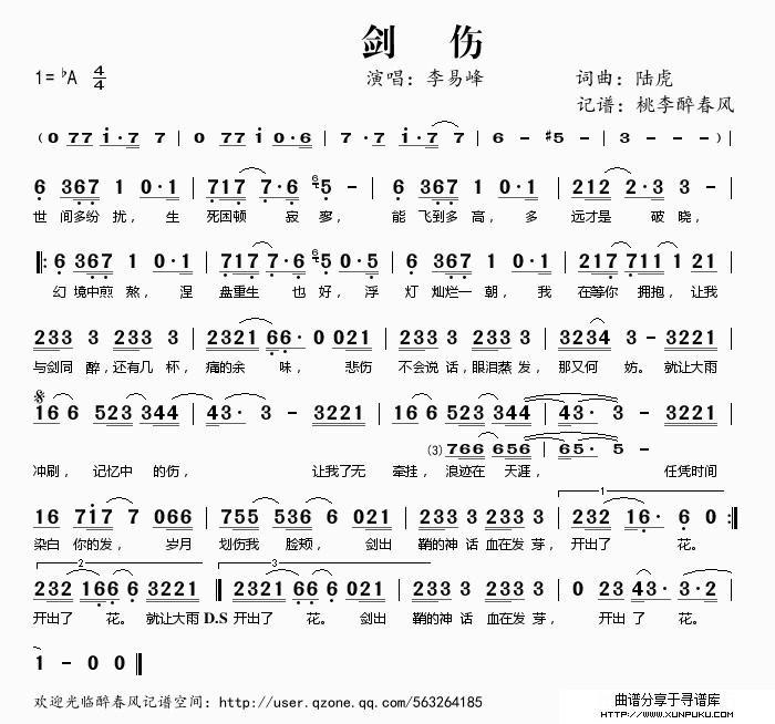 剑伤简谱