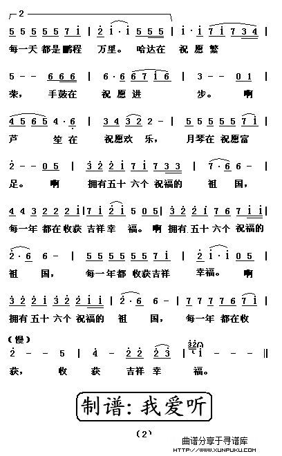 五十六个祝福2简谱