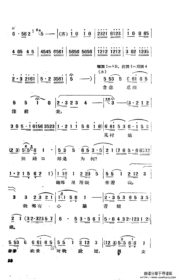 黄梅戏新腔选集（000-050）简谱第44页