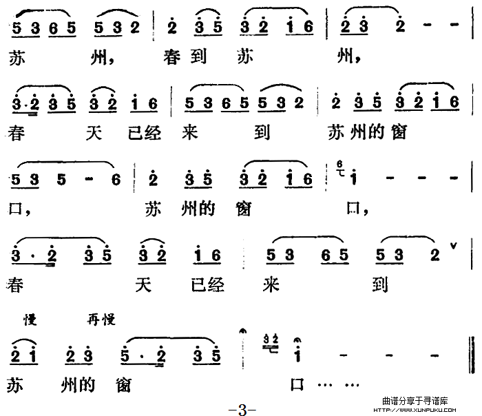 苏州的窗口简谱第3页