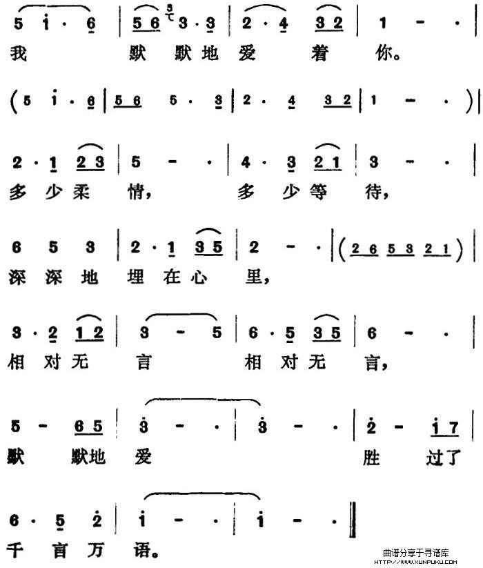 默默地爱简谱第2页