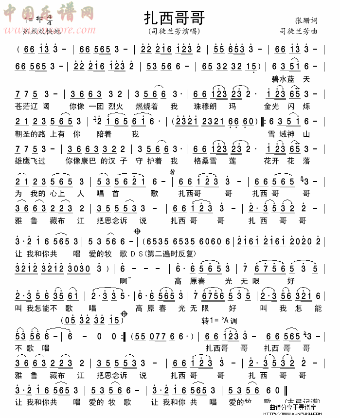 扎西哥哥简谱