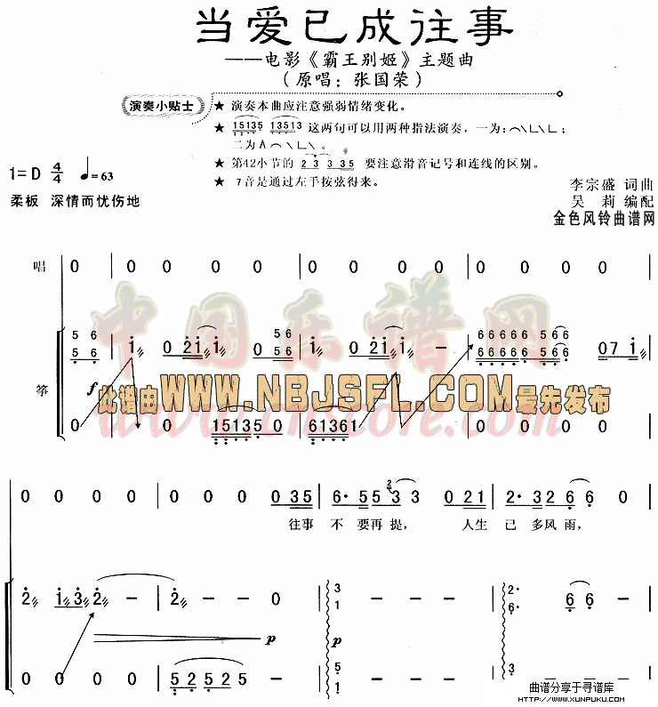 当爱已成往事(《霸王别姬》主题曲)简谱第1页