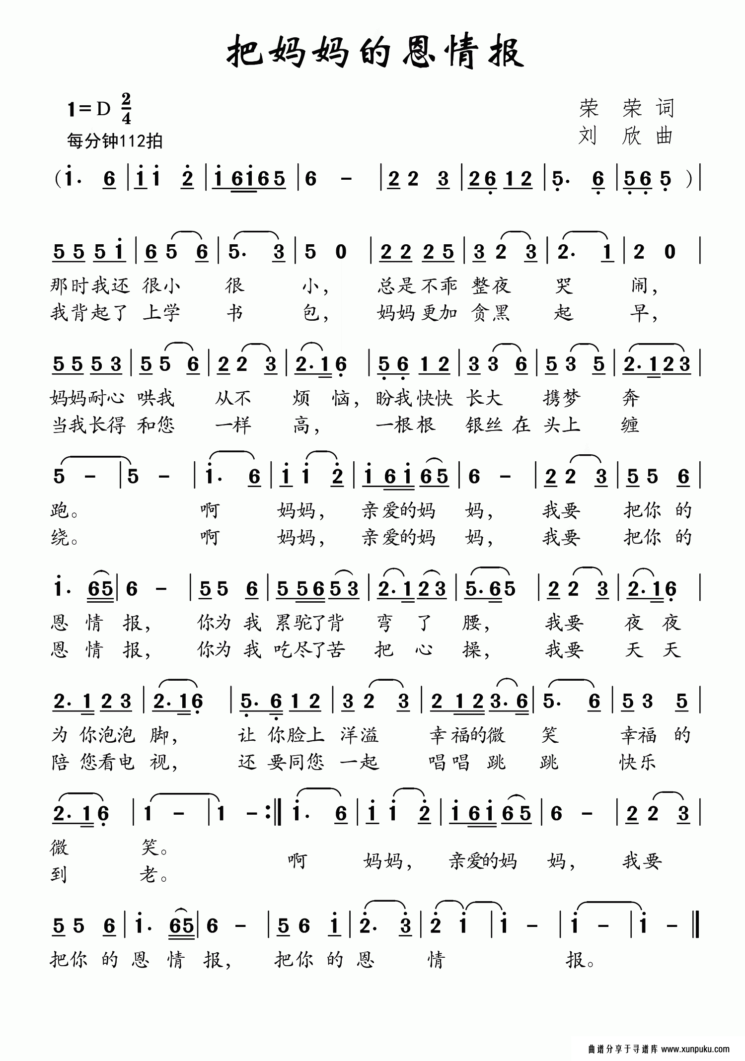 把妈妈的恩情报简谱