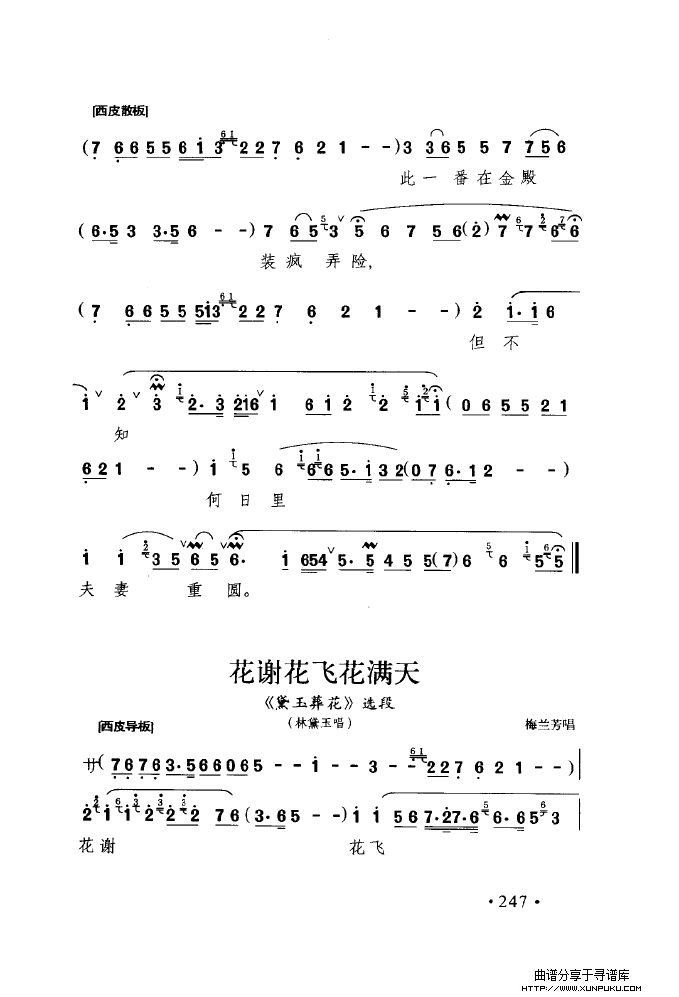 中国戏曲唱腔精选第一卷 京剧 昆剧（251-300）简谱第10页