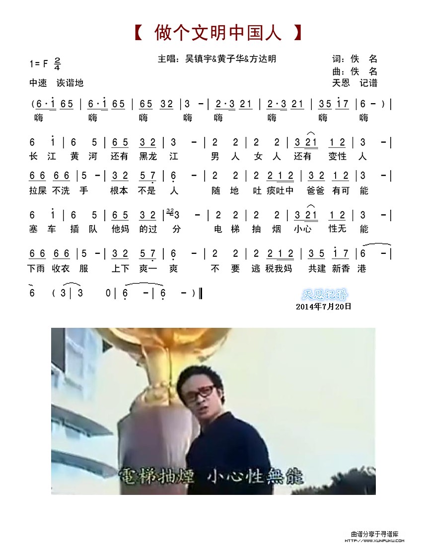 做个文明中国人简谱