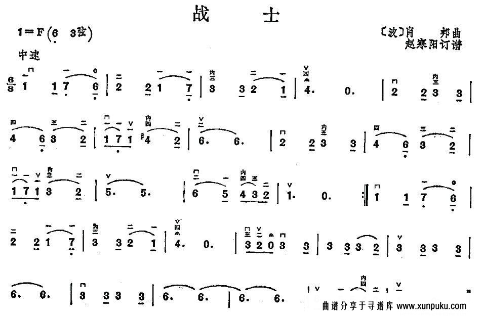 战士二胡谱