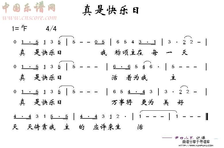 真是快乐简谱