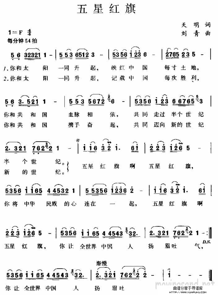五星红旗 天明词 刘青曲简谱