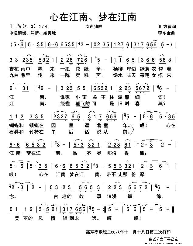 心在江南梦在江南（清晰版）简谱