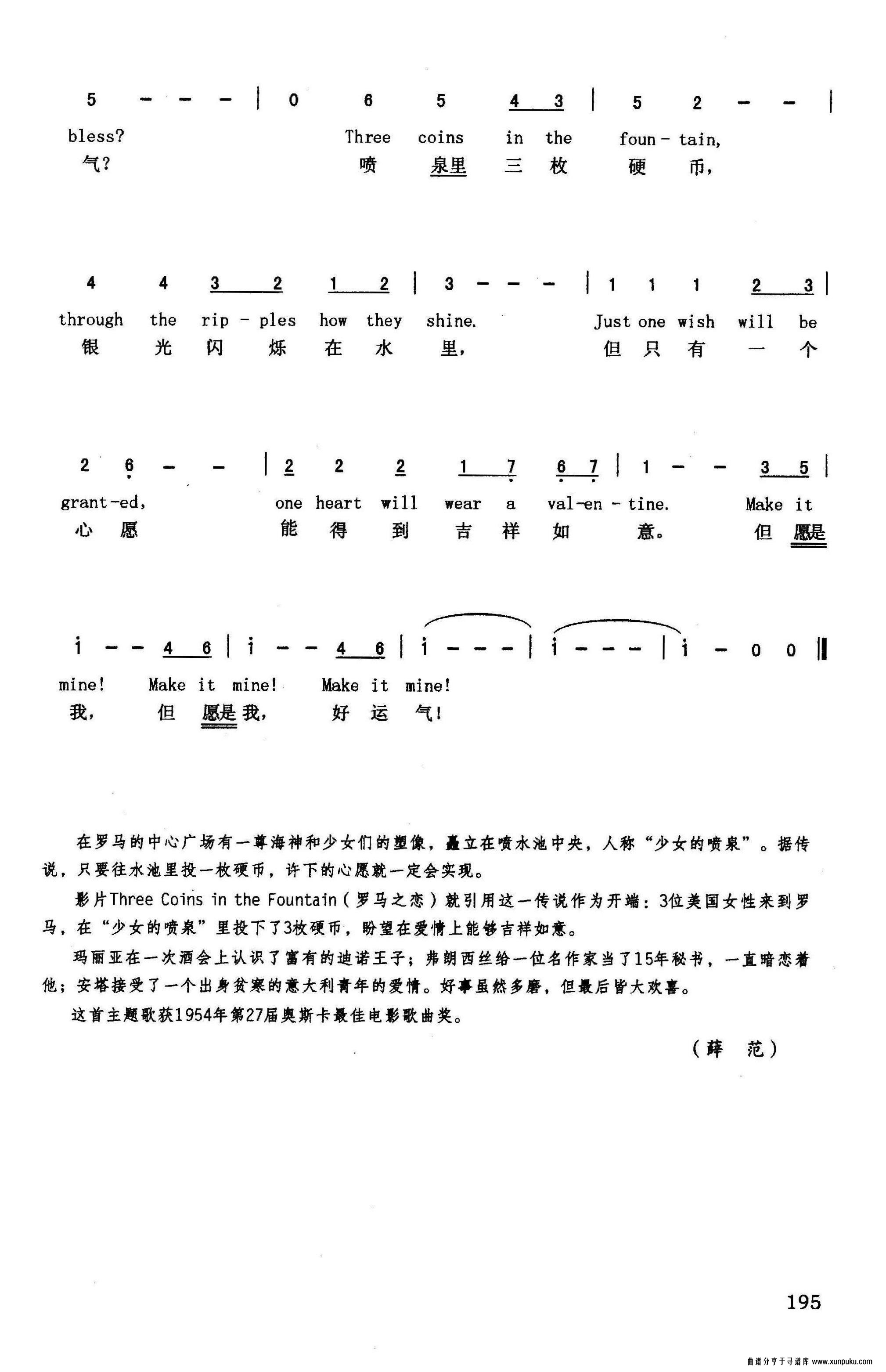 喷泉里的三枚硬币简谱第2页