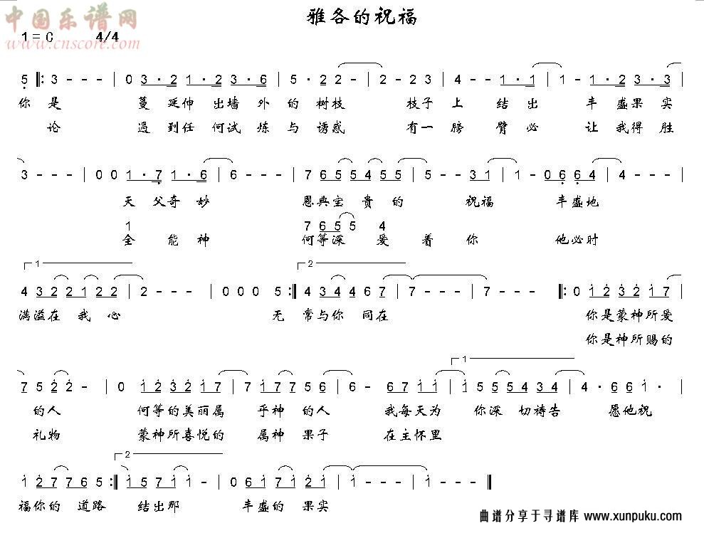 雅各的祝福简谱