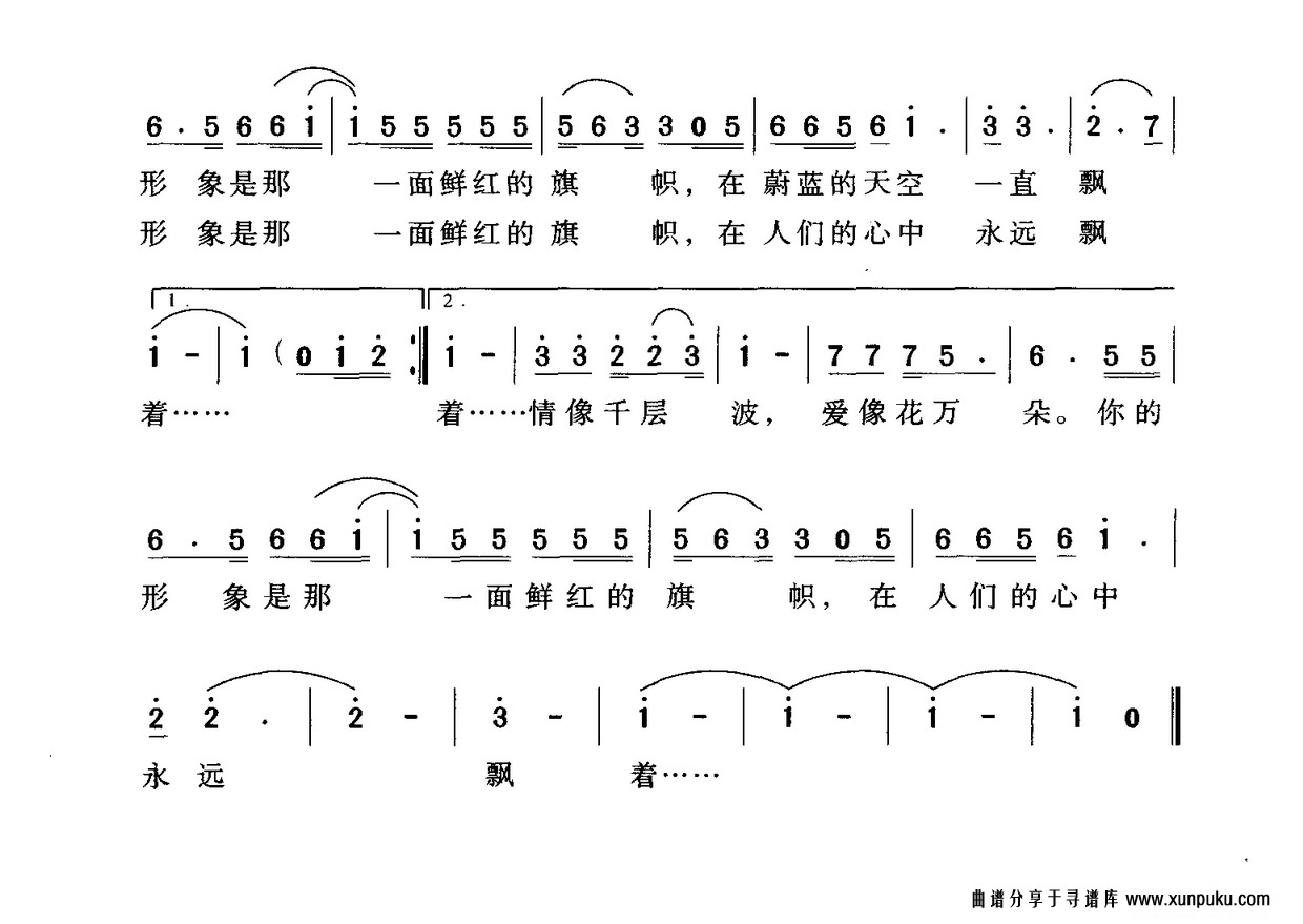 你是春风 你是旗帜简谱第2页