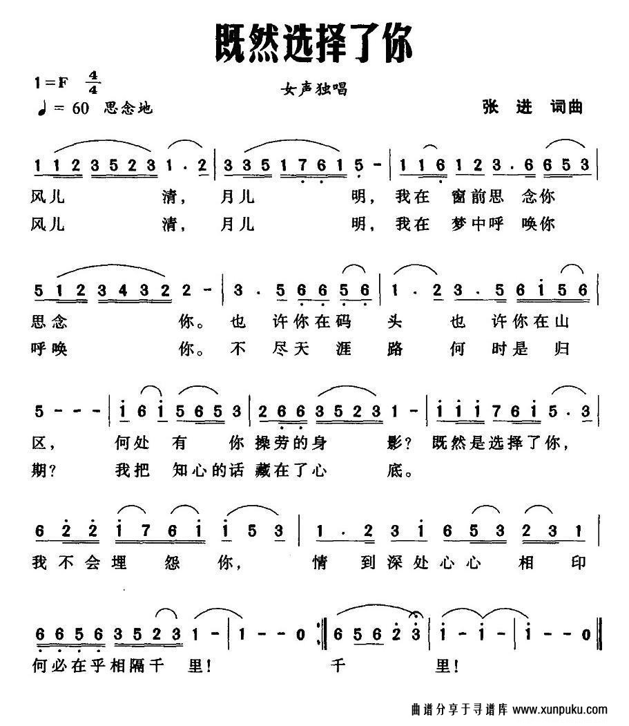 既然选择了你简谱