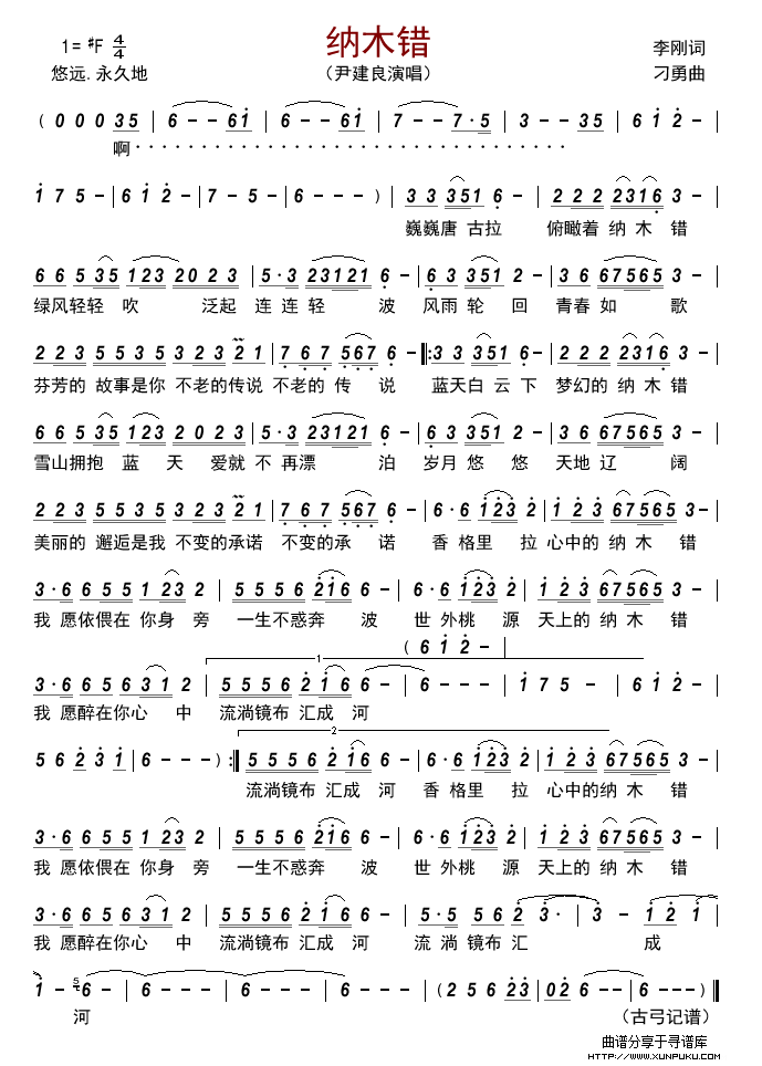 纳木错（李刚词 刁勇曲）简谱