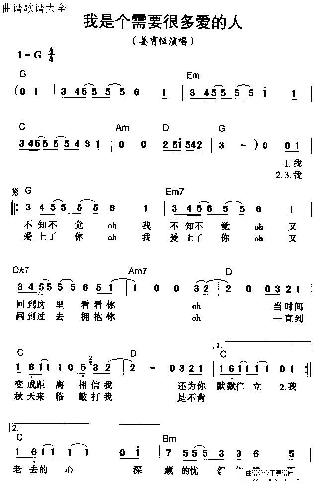 我是个需要很多爱的人简谱第1页