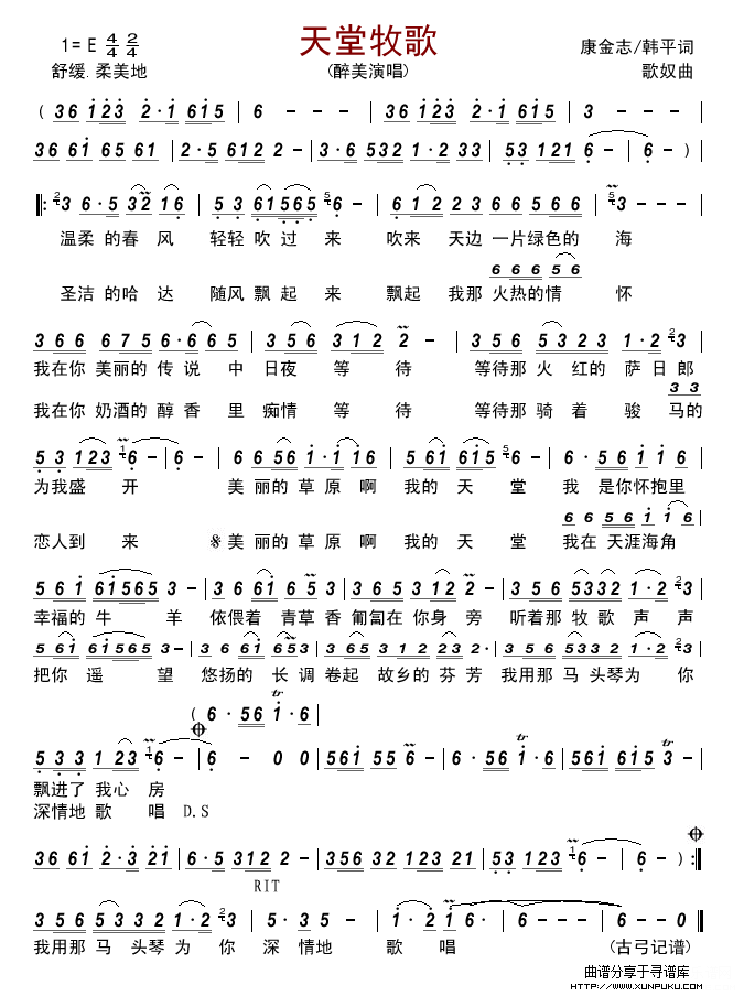 天堂牧歌 醉美简谱