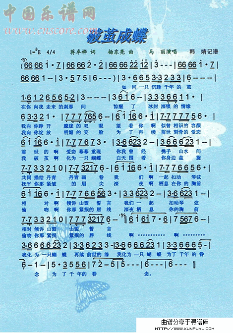 破茧成蝶简谱
