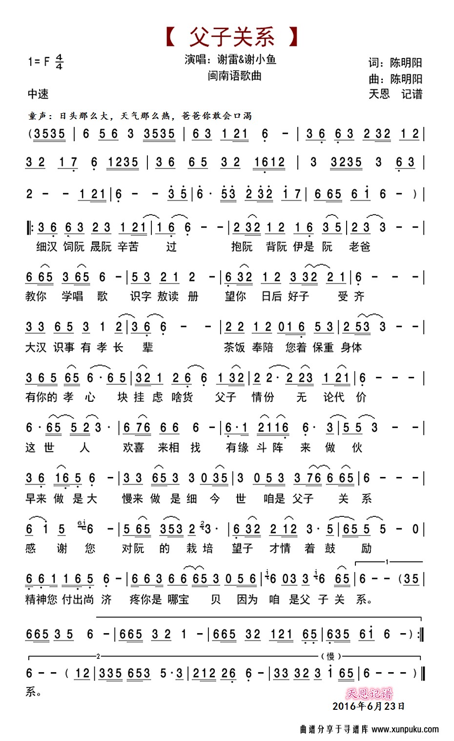 父子关系简谱