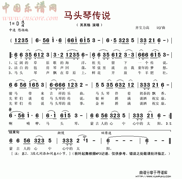 马头琴传说简谱