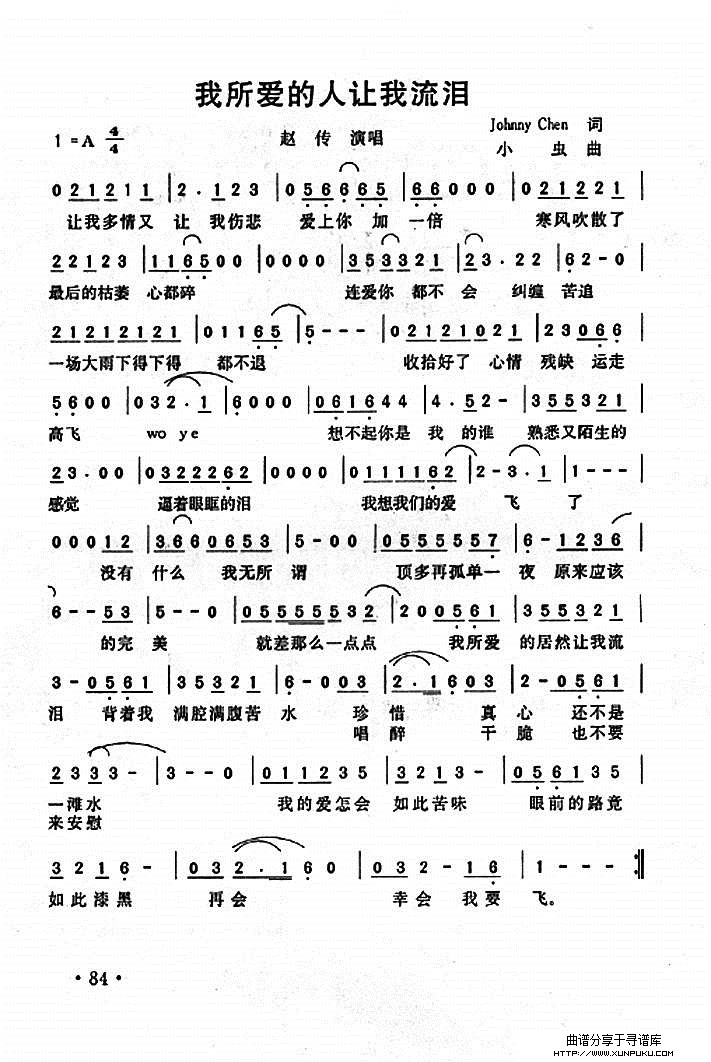 我所爱的人让我流泪简谱