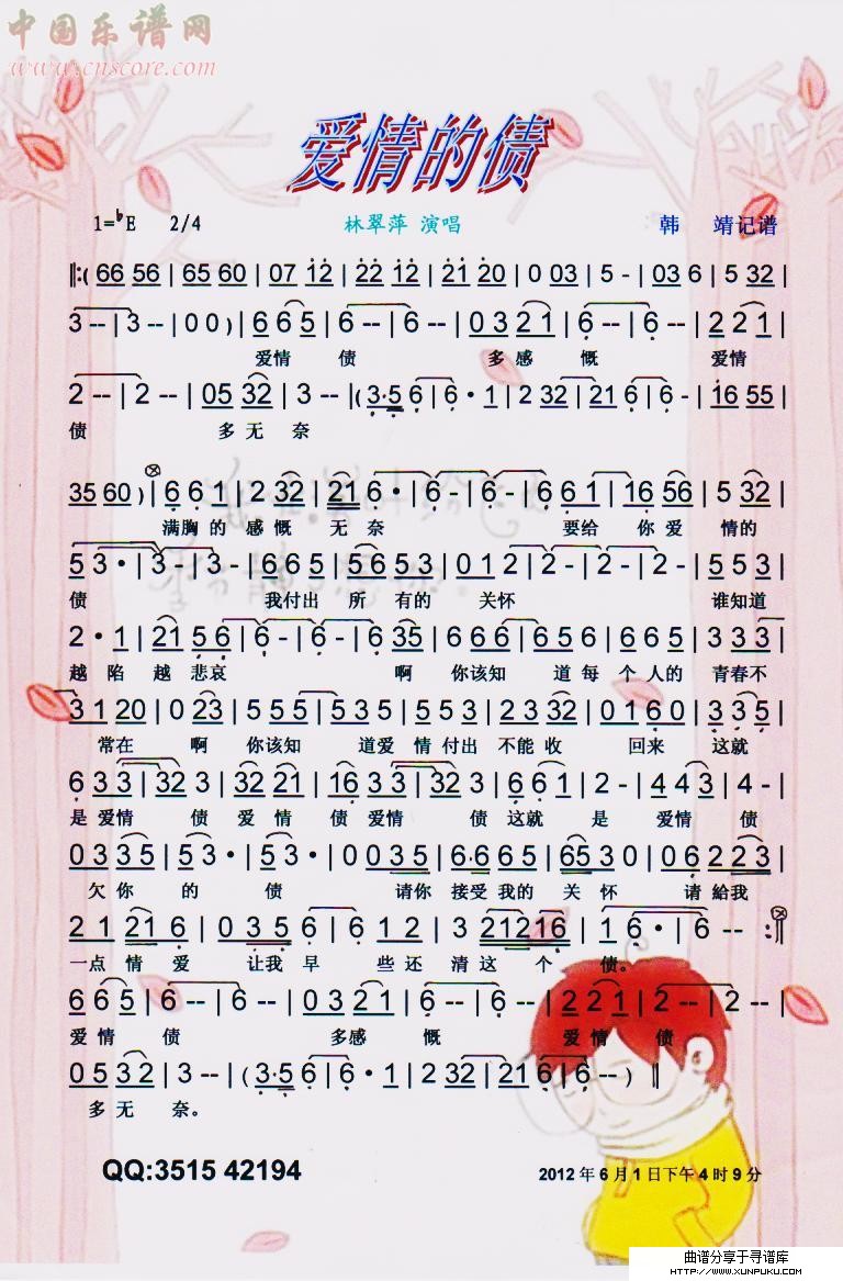 爱情的债【彩谱】简谱