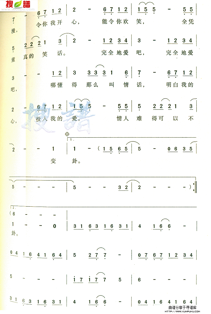 完全地爱吧简谱第3页