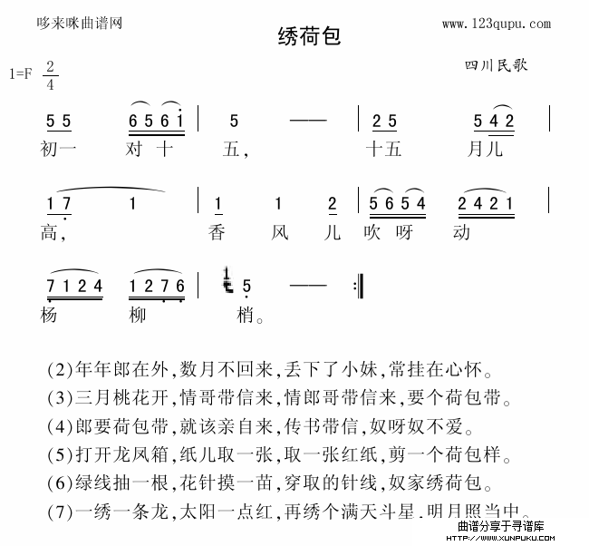 绣荷包（四川民歌）简谱