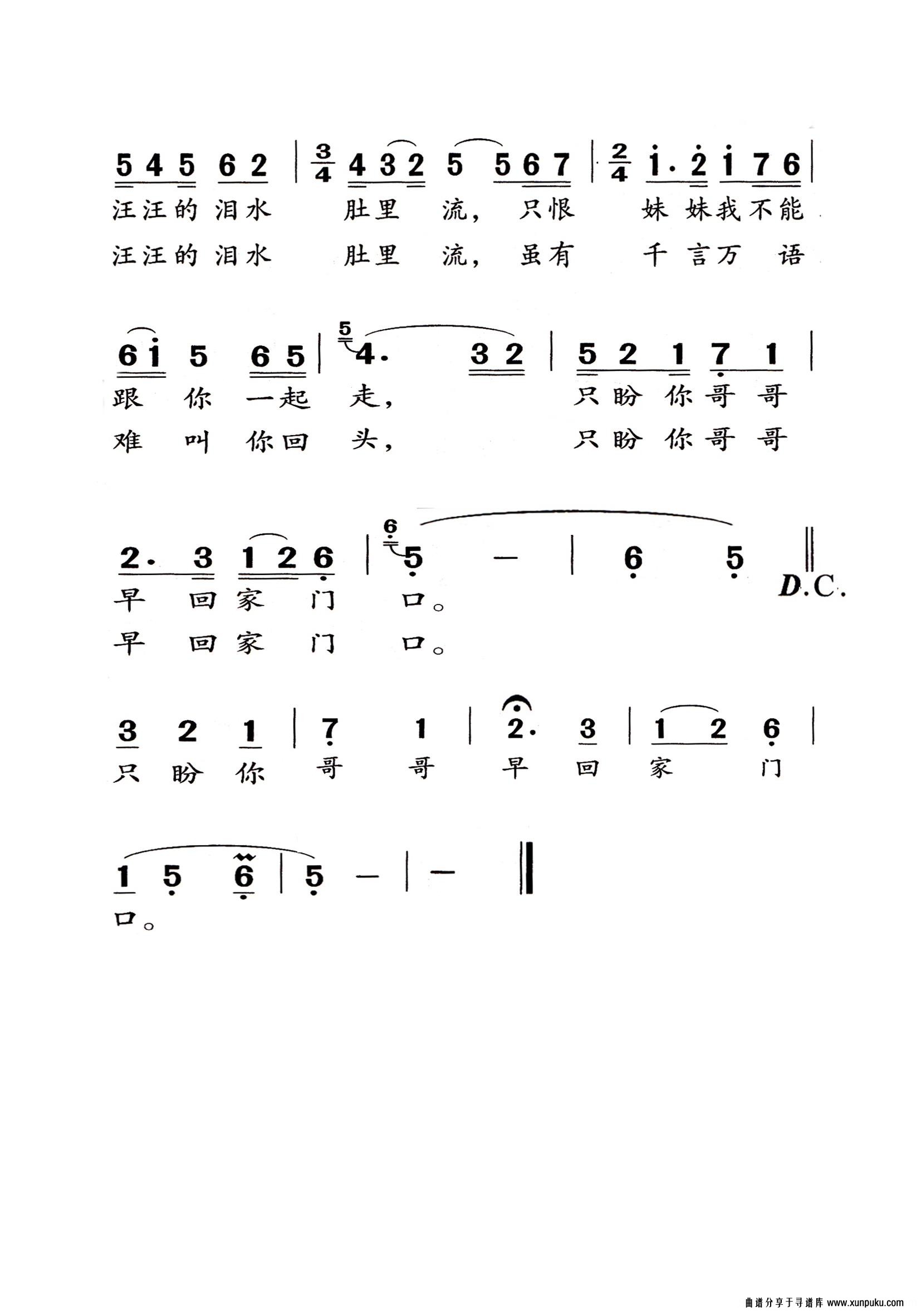 走西口老年人特大字版简谱第2页