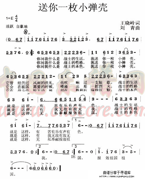 送你一颗子弹壳简谱