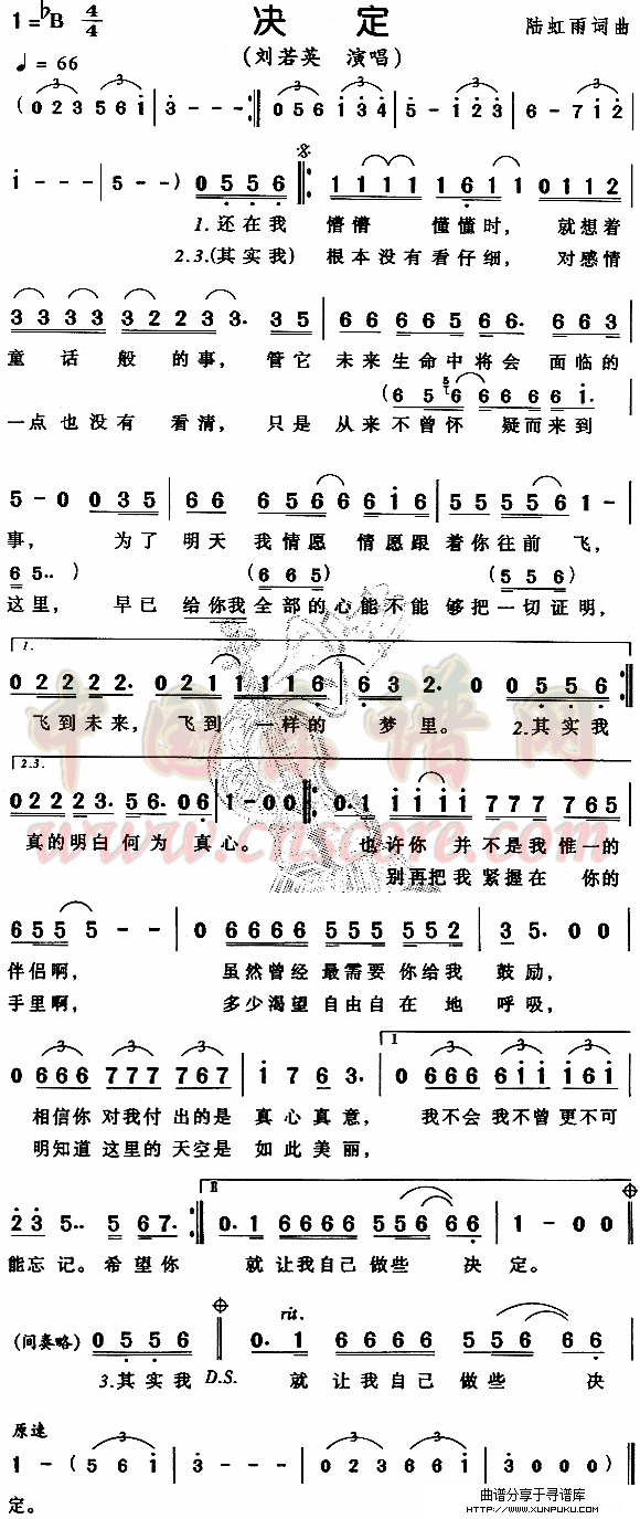 决定简谱
