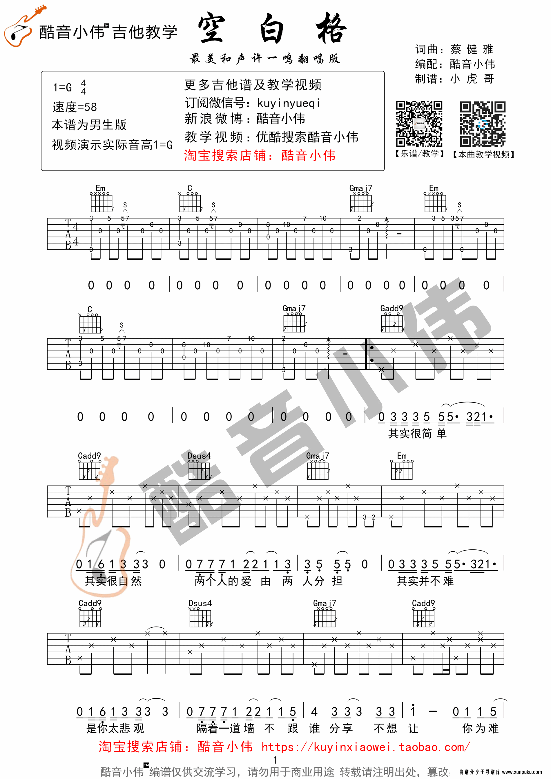 《空白格》带前奏间奏G调男生版吉他谱第1页